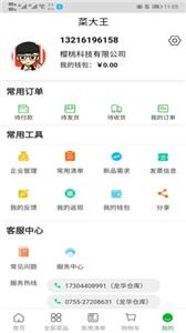 菜大王网购截图3