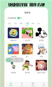 变声吧截图3