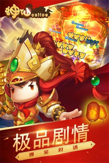 神仙online截图2