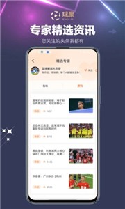球聚体育足球截图1