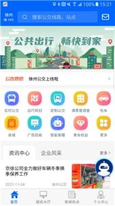 徐州掌上公交截图2