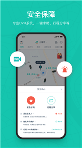 享道出行app截图3