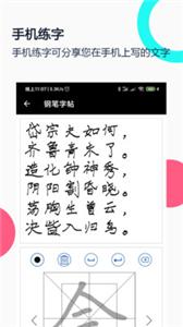 钢笔字帖练字截图1