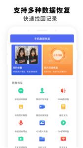 手机聊天数据恢复截图1