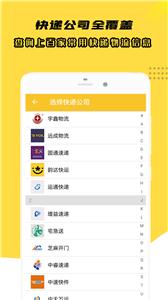 小柚快递截图3