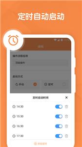 连点器自动点击屏幕截图3