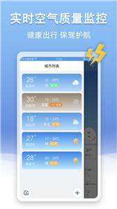 手机天气王截图3