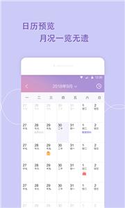 日程管家截图3