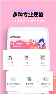 证件照美颜拍摄截图3