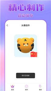 头像挂件制作大全截图2