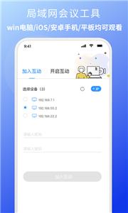 EV互动会议截图1