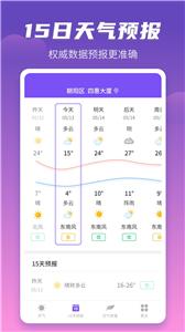 顺意天气预报截图2