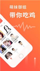 语音聊天变声器截图3