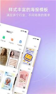 海报工厂制作截图2