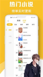 速读小说截图3