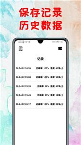 打字练习截图1