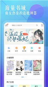 海棠书城截图2