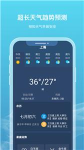 新氧天气预报截图2