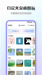 换图标应用隐藏截图2