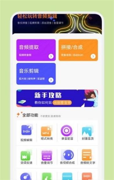 音频剪辑多功能app截图3