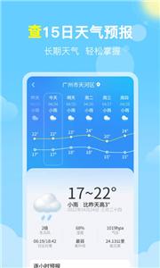 晓雨天气预报截图3