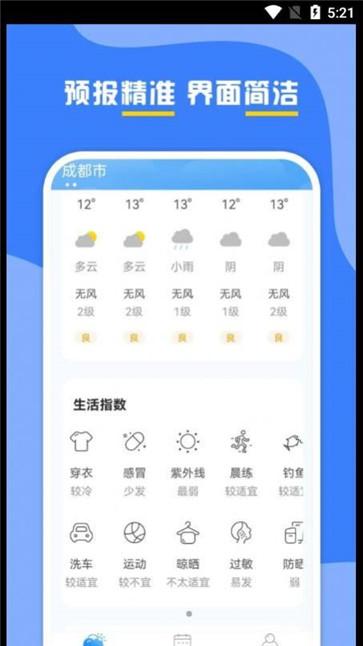 云天气预报截图2