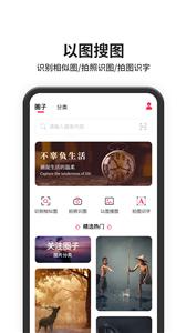 图片搜索截图1