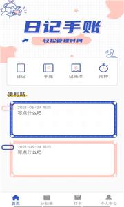 小太阳日记截图3