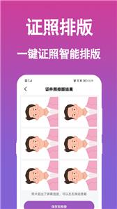 生成证件照助手截图1