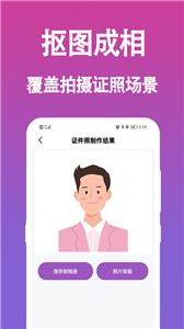 生成证件照助手截图3