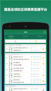 DS足球比分截图2