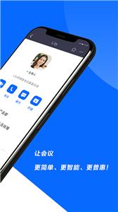 好信云会议系统截图1