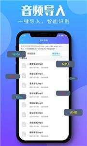 录音转文字助理截图3