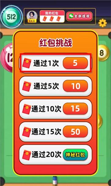 制胜金球红包版截图2