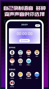 TT语音变声器截图3