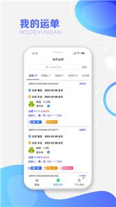 运呱呱司机端截图2