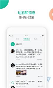 知识星球新版截图3