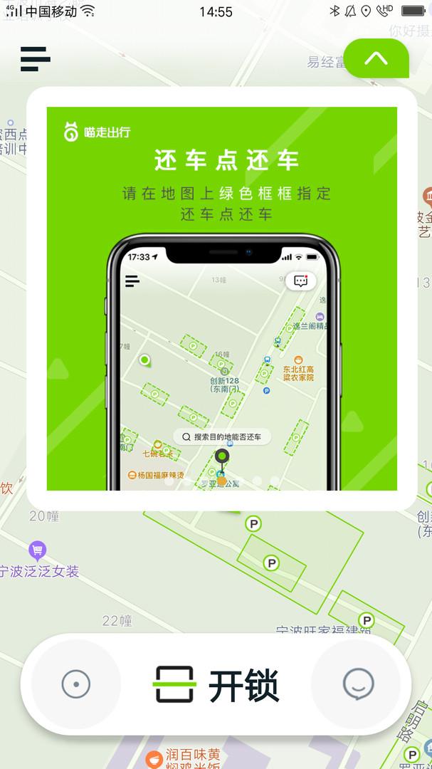 喵走出行共享电单车截图3