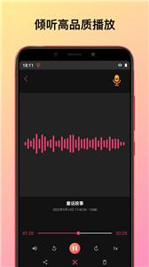 录音机变声助手截图2