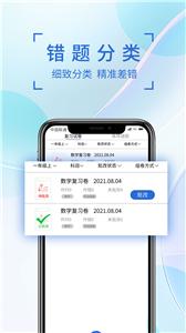 巧学错题本截图3