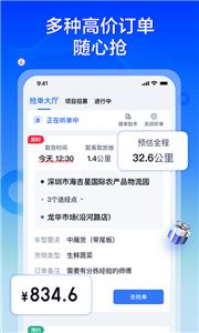 专送司机版截图3