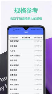 免费证件照王截图3