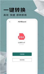 全能PDF转换器截图2