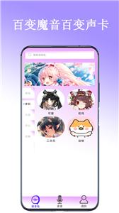 百变声卡截图2