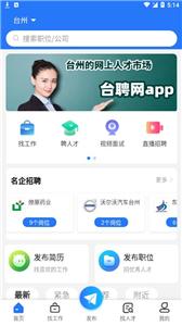台聘网截图2