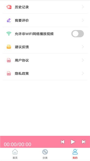 华听FM收音机截图1