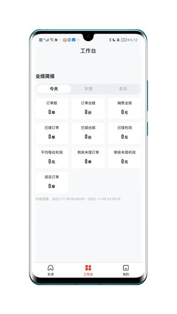 车源供应链截图1