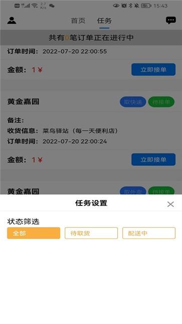 小家快送跑腿截图3