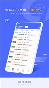 趣球体育足球截图1