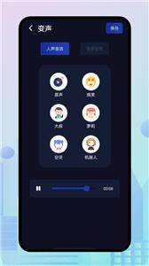 小恶魔变声器截图1